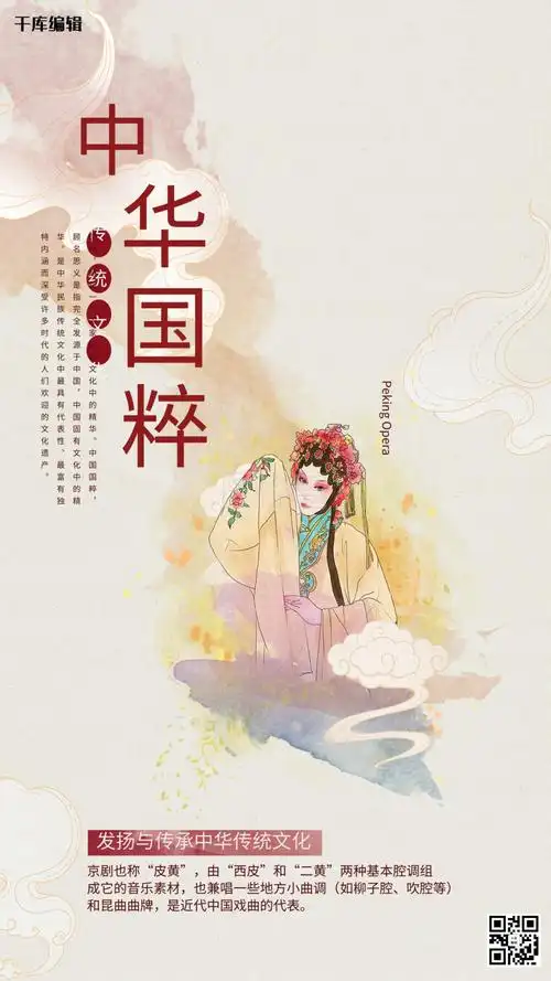 中华国粹戏曲传统文化灰色中国风海报