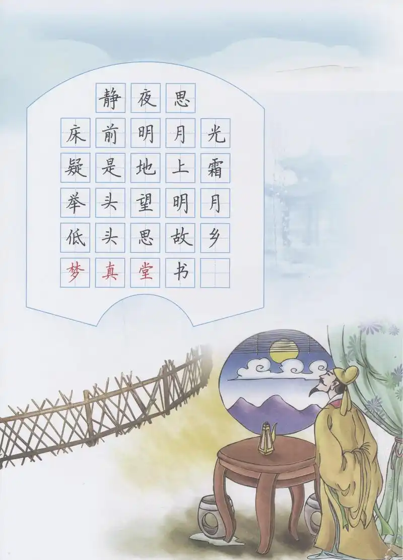 一年级必背古诗文李白静夜思硬笔书法