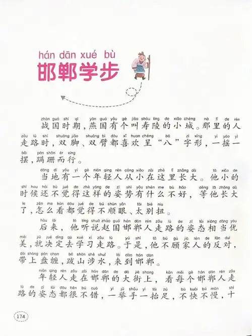 寓言故事025文字版本邯郸学步