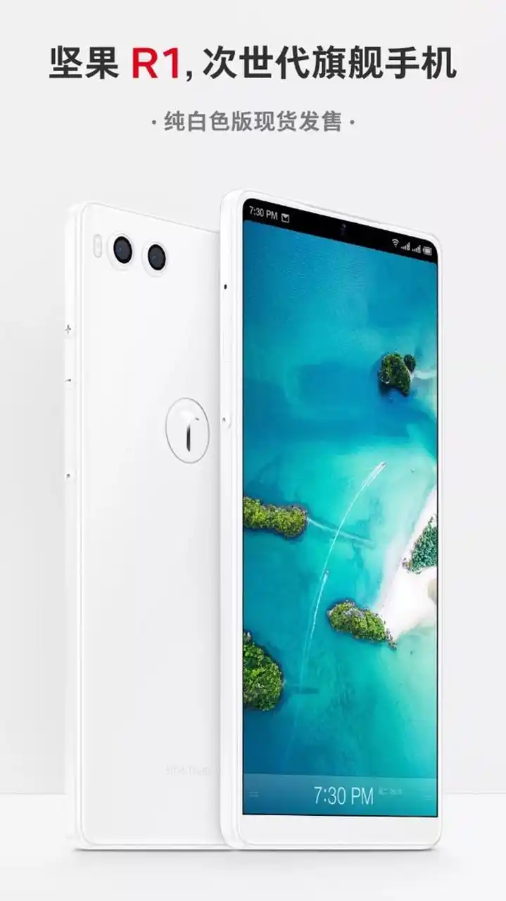 坚果r1白色版开始发售,号称「次世代旗舰