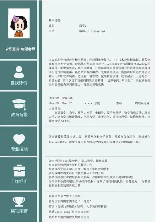 创意风格初中物理教师简历模板word电子版下载