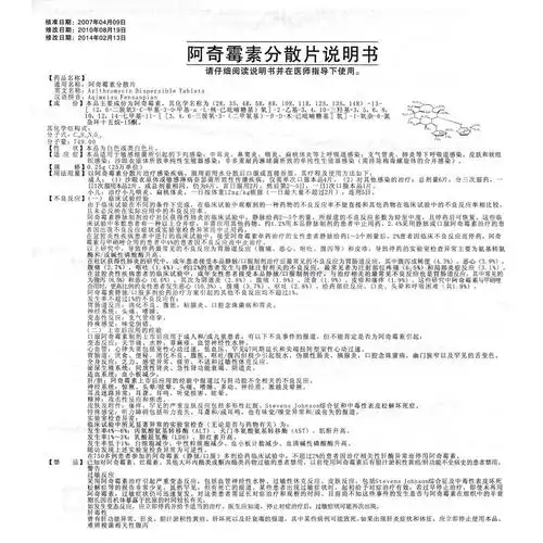 阿奇霉素分散片(天赐宁)本品适用于敏感细菌所引起的下列感染中耳炎