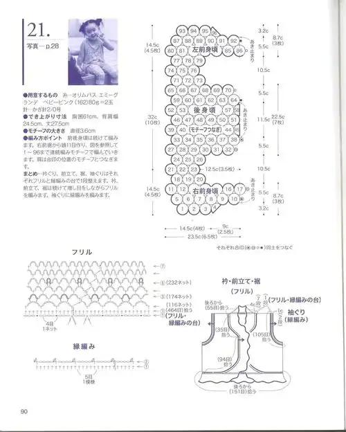 一线连的详细图解:原文:【花恋】粉色公主小坎肩