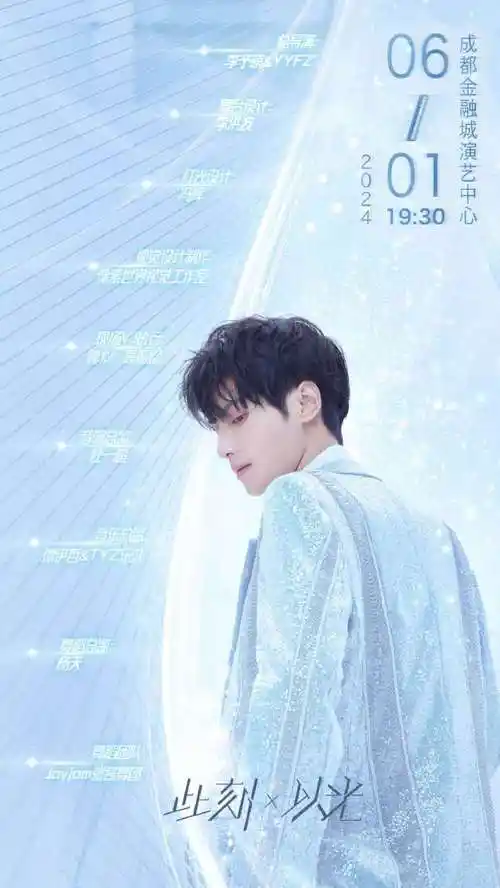 罗云熙演唱会票价1680##罗云熙此刻x以光演唱会##罗云熙首场个人演唱