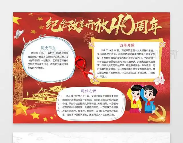 红色背景插画线稿手绘纪念改革开放历史小报手抄报