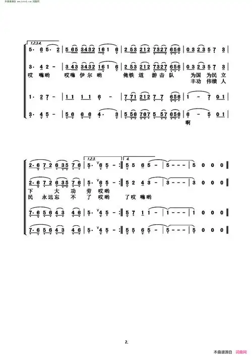 微山湖 女声四重唱简谱