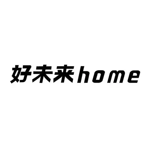 好未来home