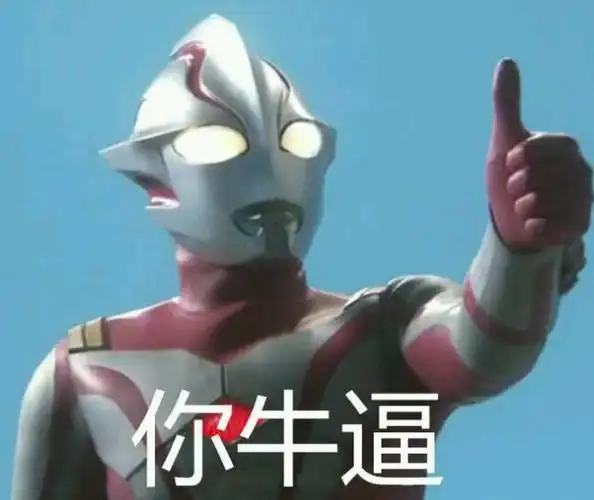 奥特曼表情包精选说得好奥特之王应该让你来当
