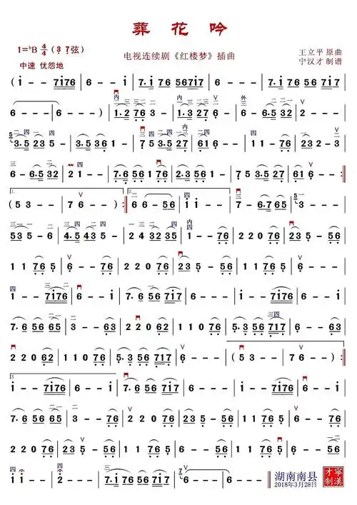 葬花吟 3 7弦演奏版