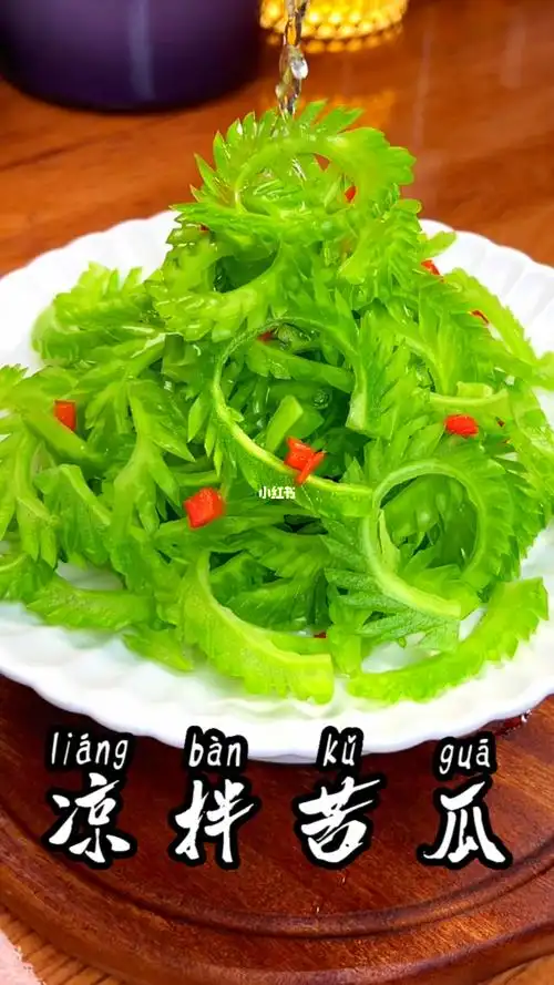 今天我给大家分享一个凉拌苦瓜的新吃法,好吃,又不苦.