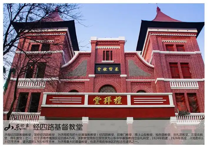 为济南现有的七处基督教教堂(经四路教堂,后宰门教堂,南上山街教堂