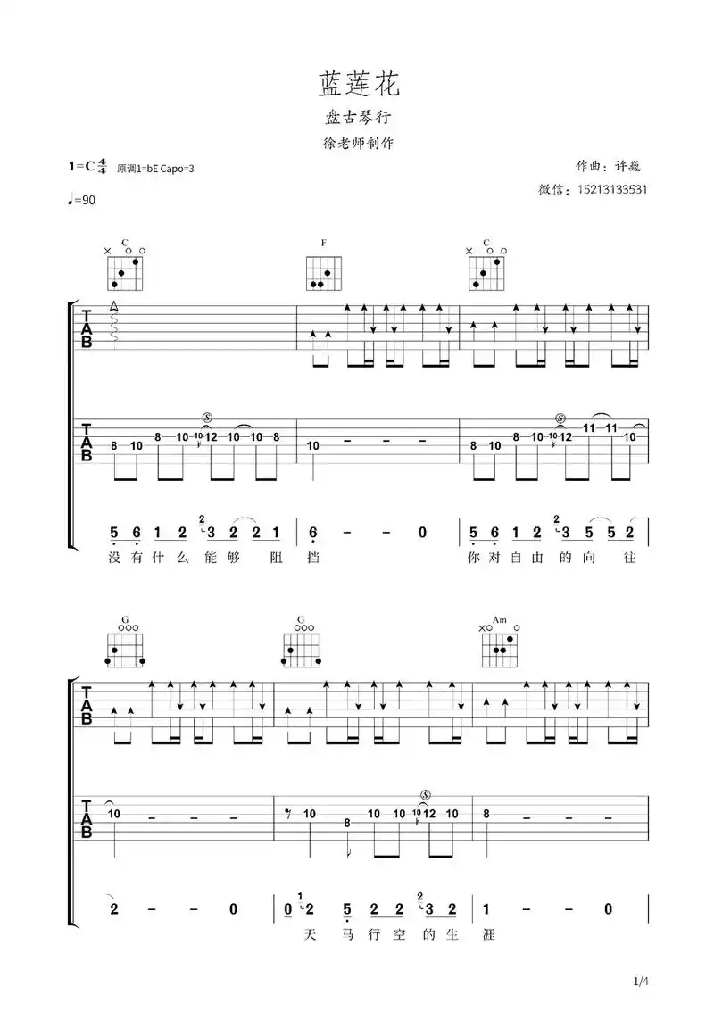 蓝莲花吉他独奏谱#蓝莲花solo 最近忙没时间录视频,给大 - 抖音