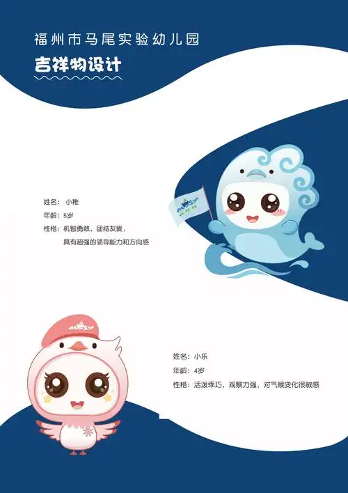 幼儿园吉祥物设计