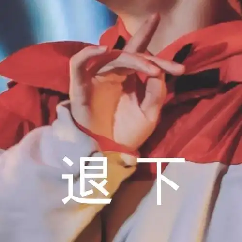 易烊千玺粉丝自制表情包 妖娆兰花指显露可爱