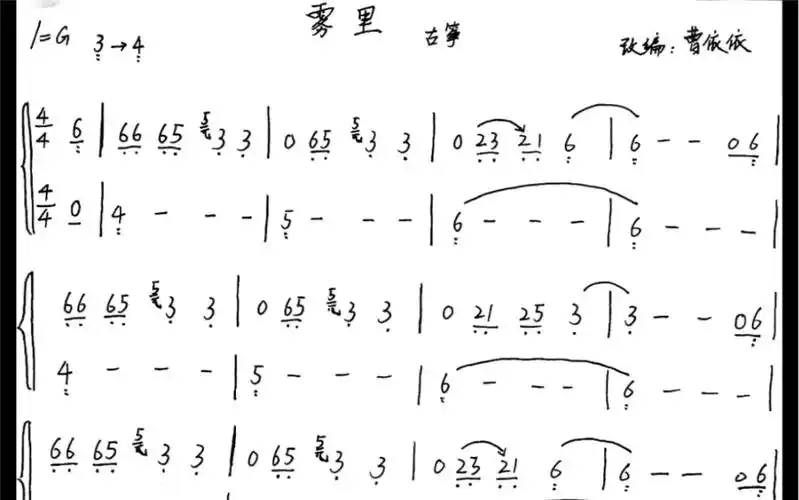 雾里古筝谱简谱来啦