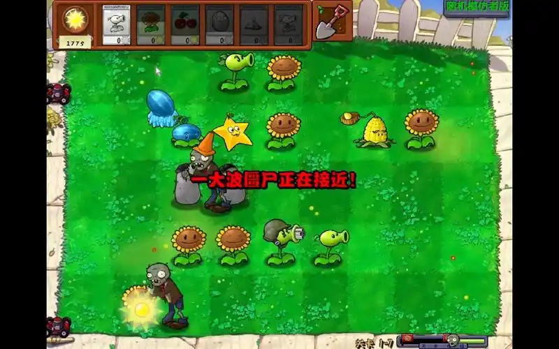 植物大战僵尸模仿者版本第七关episode2