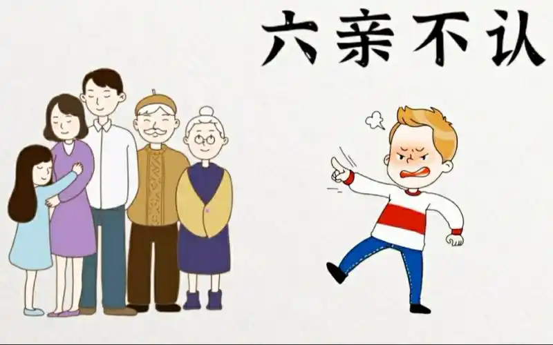 【趣知社】六亲不认指的是哪六亲?