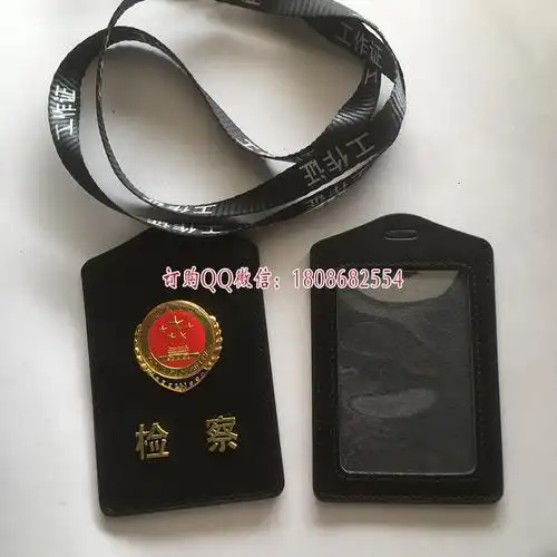 多款检察院工作证挂套