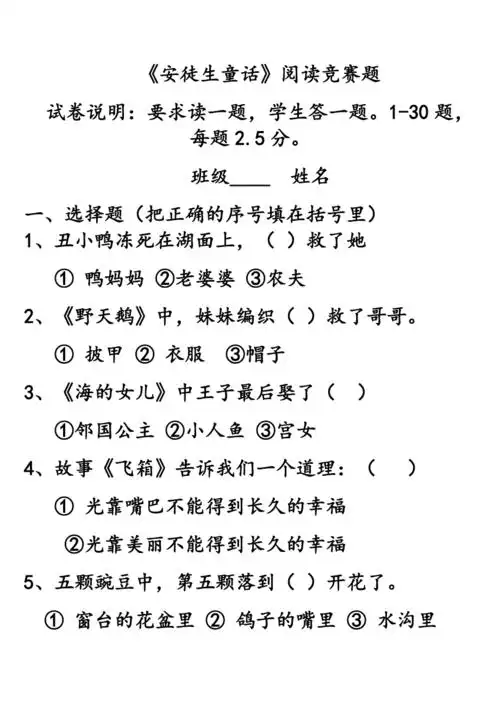 安徒生童话试题