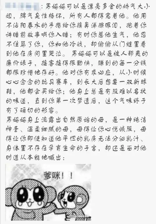 求文男妈妈文学