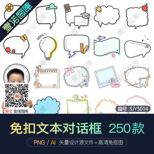 卡通手绘彩色气泡框文本会话对话框边框png免扣ai矢量图设计素材