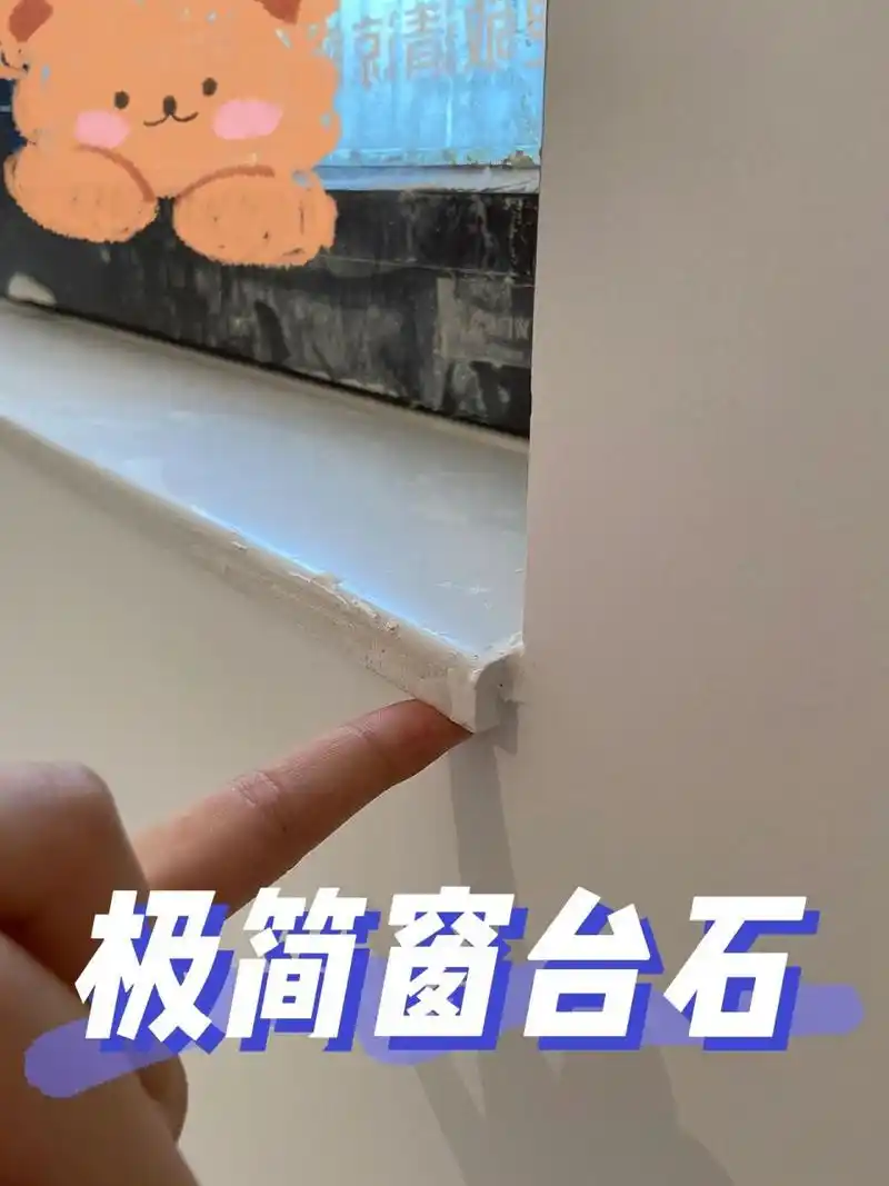 无耳朵!无下挂!极简窗台石!