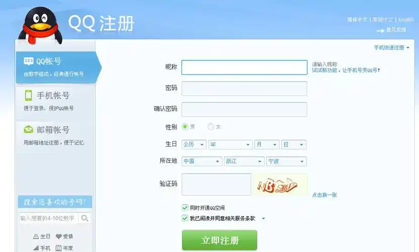 帮我用电脑申请几个qq号