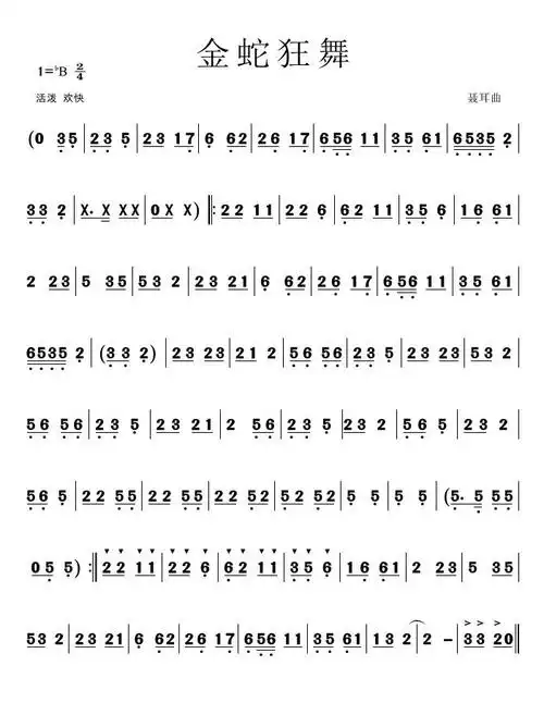 金蛇狂舞 歌谱 简谱