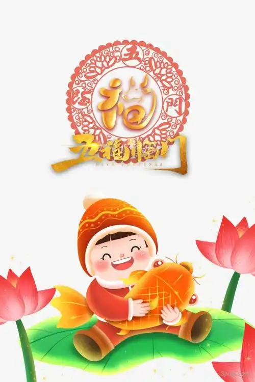 五福临门坐在荷叶上抱着鲤鱼男孩插画