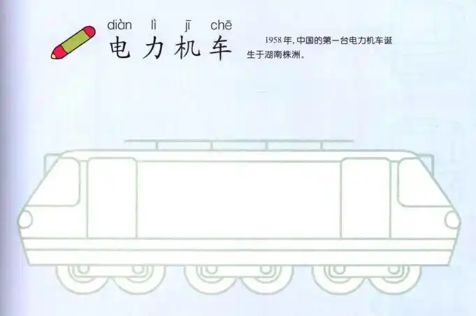 电力机车的画法