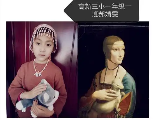 高新三小一年级一班小学生世界名画模仿秀,快来看看吧!