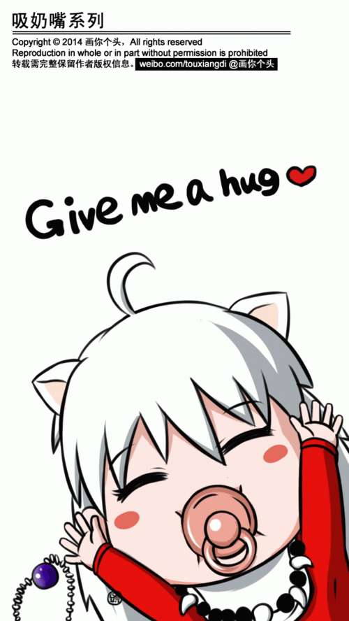 吸奶嘴#系列——《求抱抱》高清无水印手机壁纸,头像,第九期《真