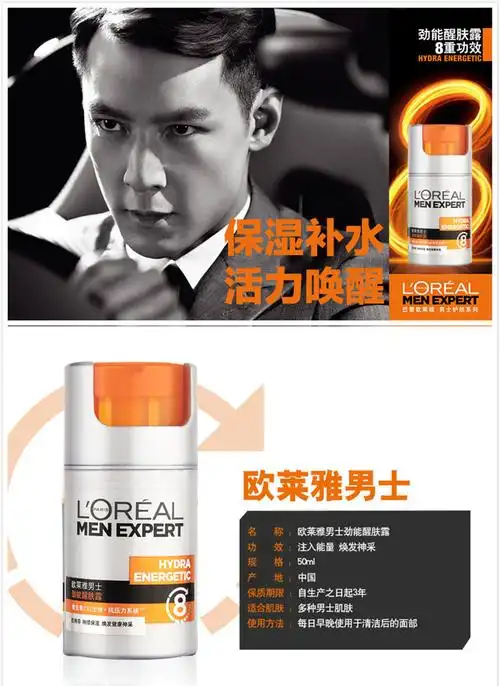 欧莱雅男士劲能醒肤露50ml