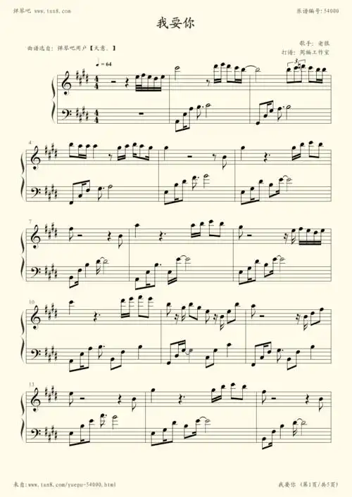 钢琴谱:我要你[老狼]-z0295