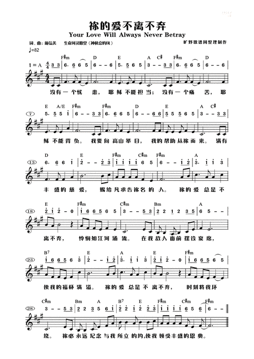 下载你的爱不离不弃歌谱
