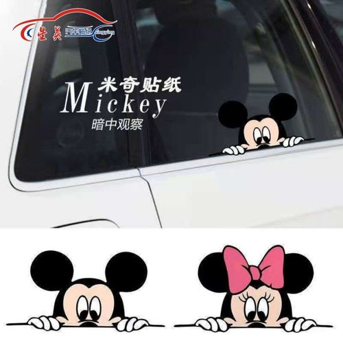 3d立体可爱创意个性米奇米妮侧门车窗车尾贴卡通米老鼠装饰车贴纸