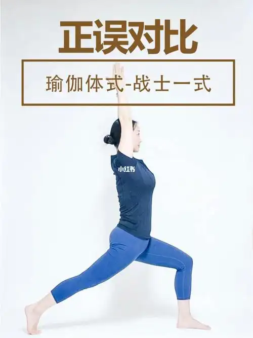 我猜这个体式战士一式你有可能做错了