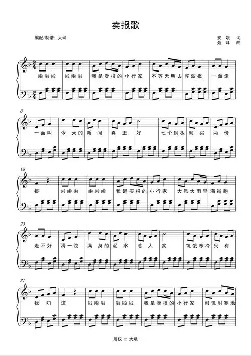 钢琴谱:卖报歌-小学音乐