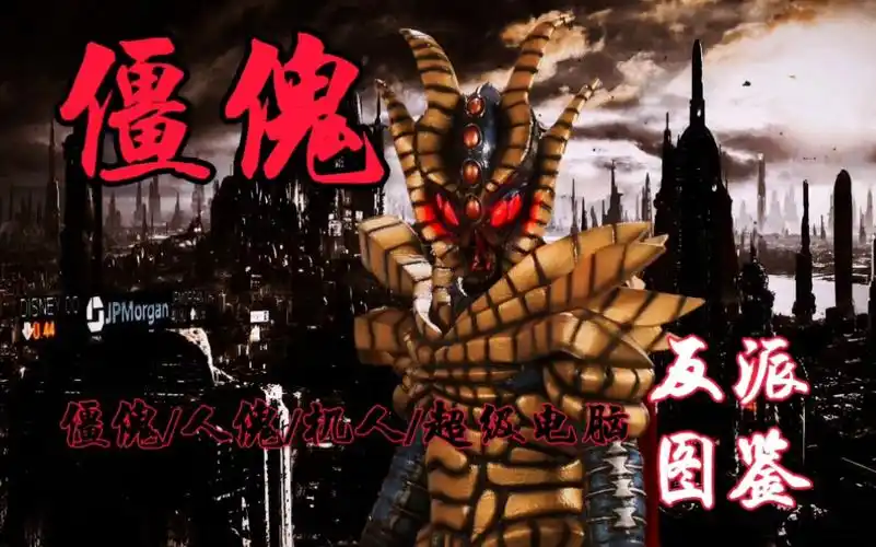 【铠甲勇士捕将】怪人图鉴(僵傀/人傀/机人/超级电