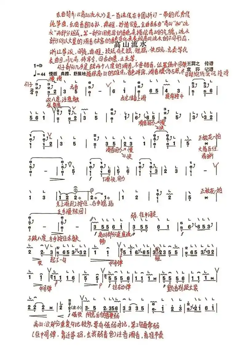 高山流水古筝简谱 - 抖音