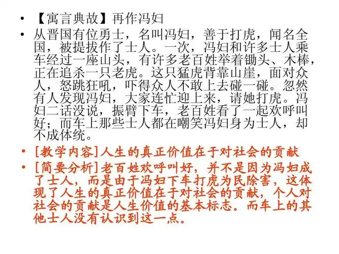 初中教育 语文 初二语文 哲学教学实用ppt   【寓言典故】再作冯妇