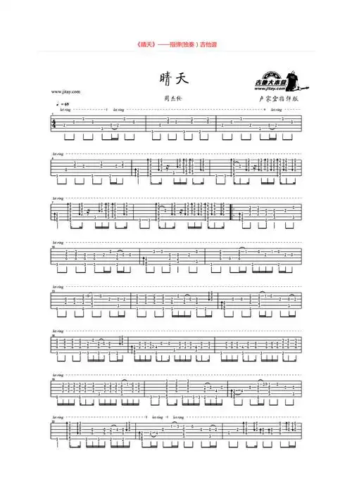 晴天指弹独奏吉他谱