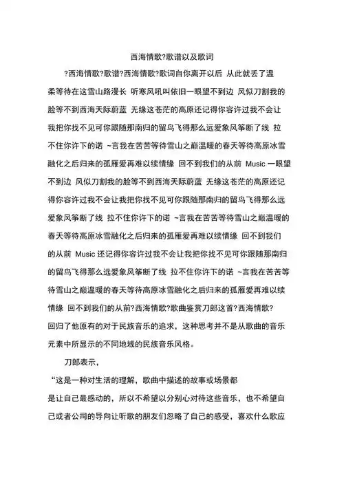 西海情歌歌谱以及歌词