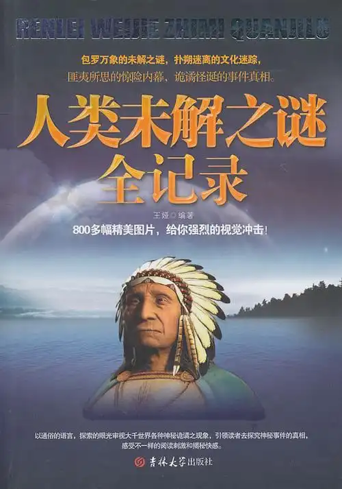 所有这一类的什麼未解之谜全记录.