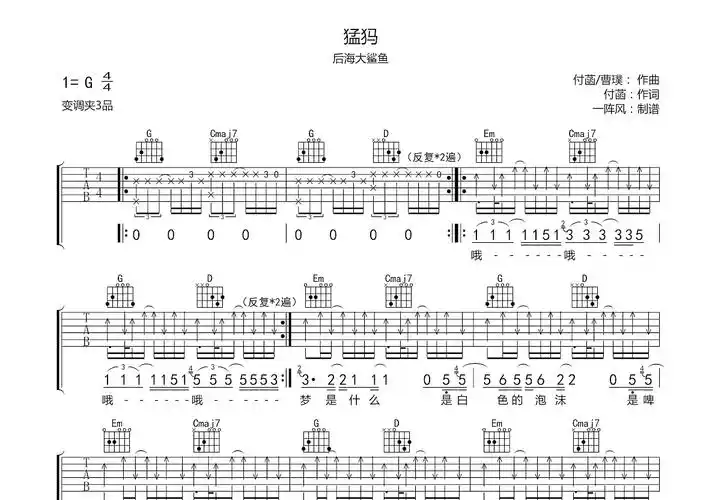 猛犸吉他谱_后海大鲨鱼_g调弹唱89%原版 - 吉他世界