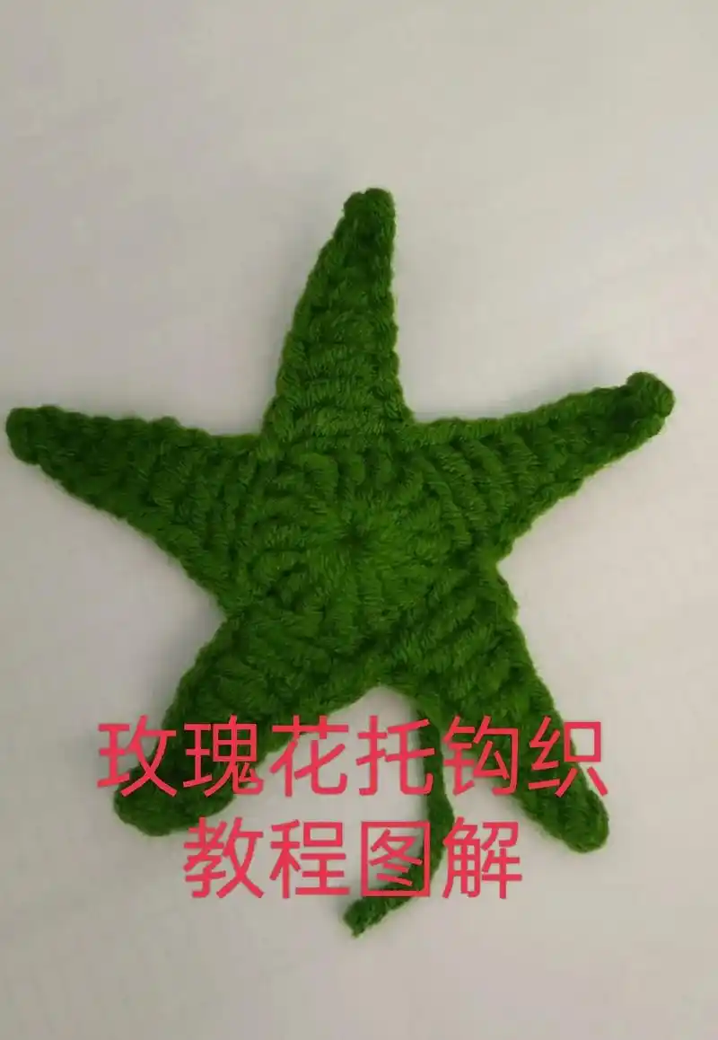 玫瑰花托钩织教程图解.#创作灵感 #传承手工编织 #钩针图解 - 抖音