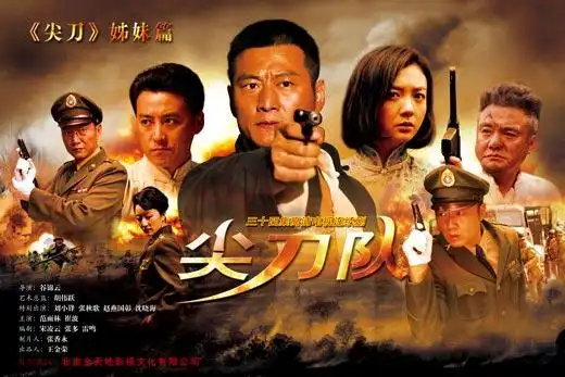 北京金天地影视拍摄的大型军旅爱国电视剧《尖刀队》即将与7月30日重