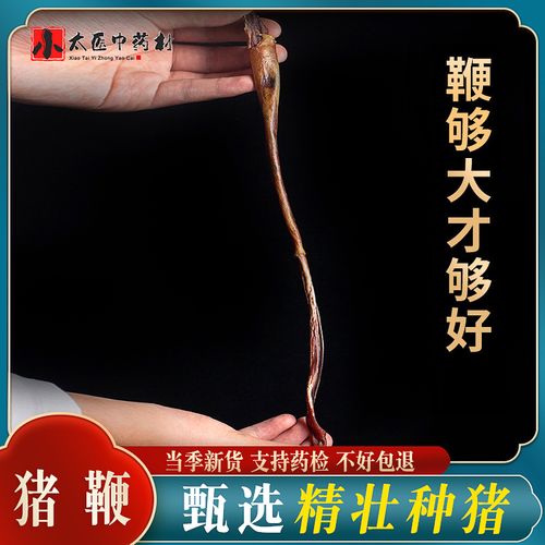 猪鞭干整根泡酒料非新鲜食用鞭可打粉另售鹿鞭黄狗鞭牛鞭驴鞭羊鞭