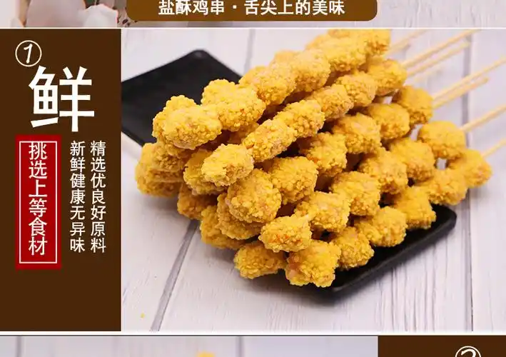 德邻盐酥鸡串鸡米花串香脆鸡肉串20串一包冷冻半成品商用油炸小吃