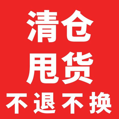 孤品赔本清仓不退不换大码女装